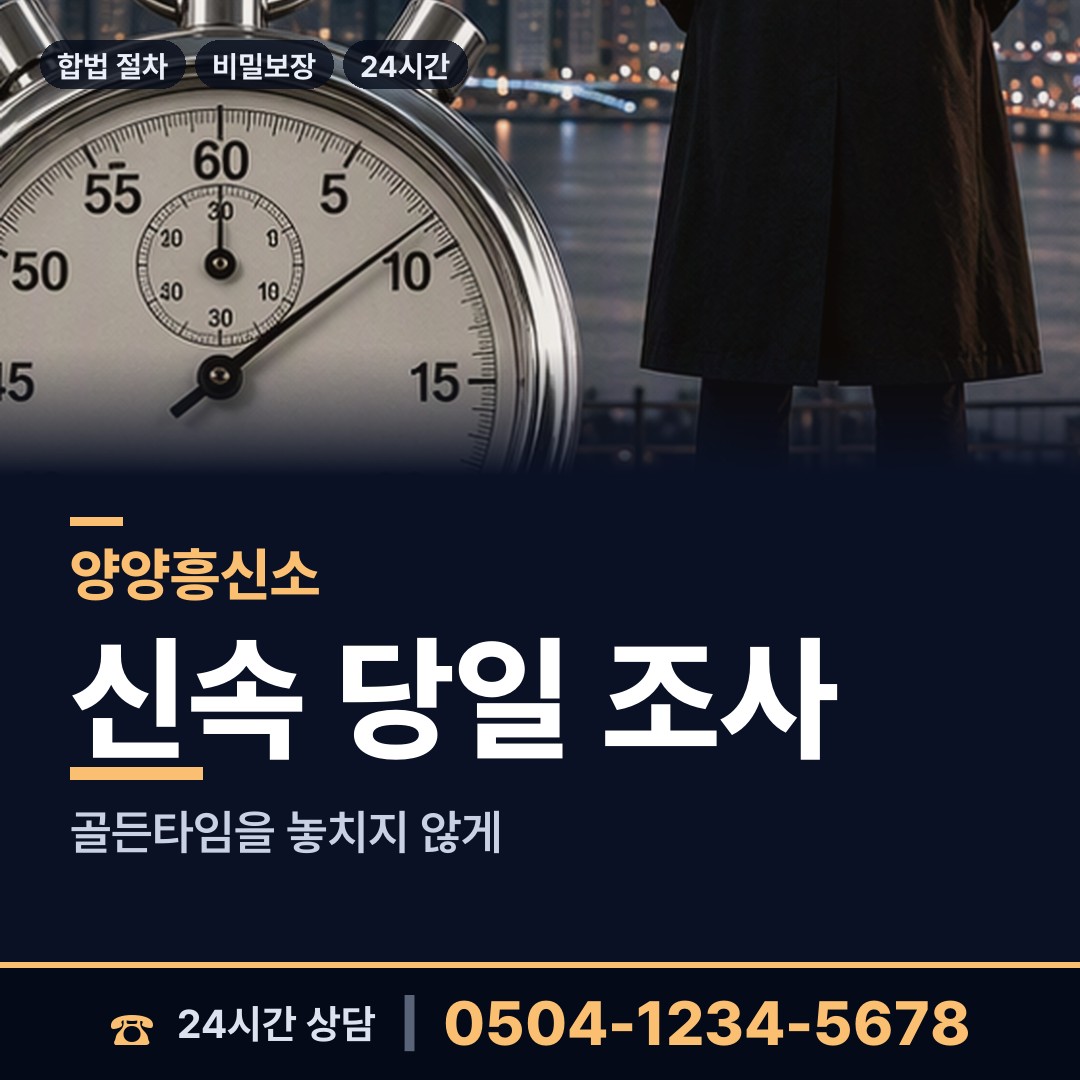 양양 서면 채용신원조사 상담 안내