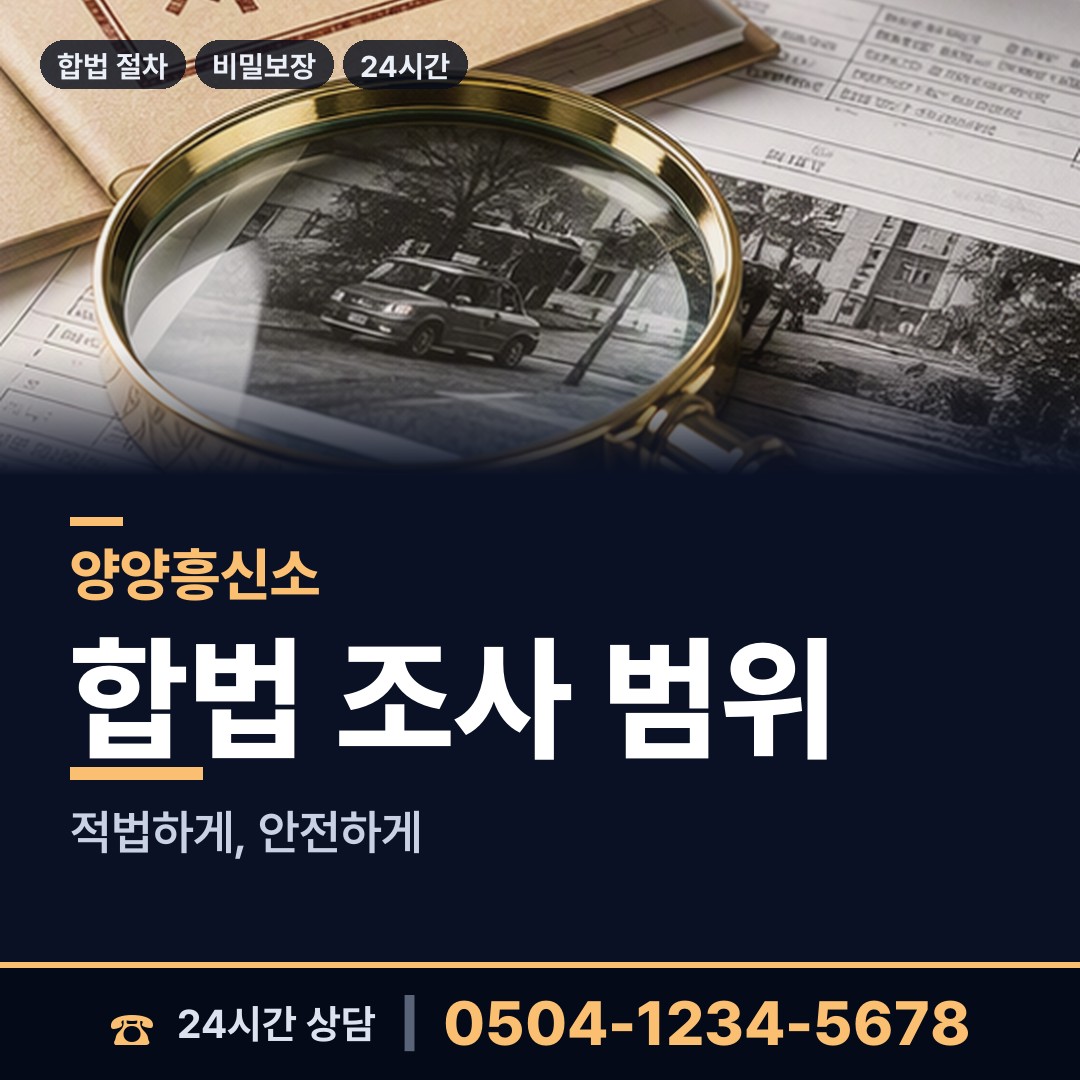 양양 서면 불륜조사 상담 안내