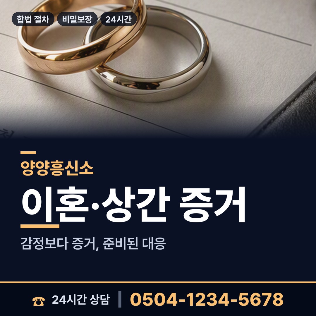 양양 서면 명탐정 상담 안내