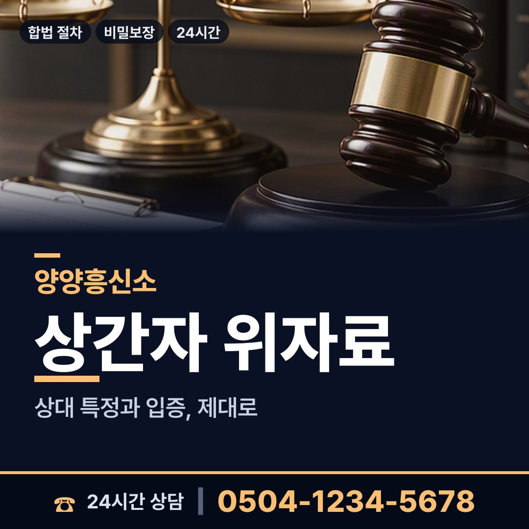 양양 서면 사설탐정 상담 안내