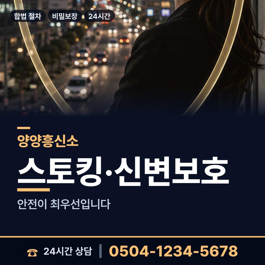 양양 서면 신상조사 상담 안내
