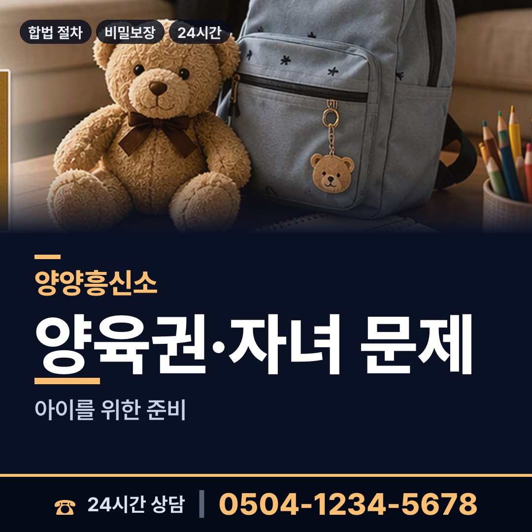 양양 서면 생모찾기 상담 안내